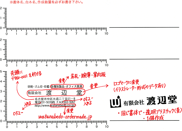 ゴム印の注文書 ご注文内容の記入例(住所印を注文する場合)