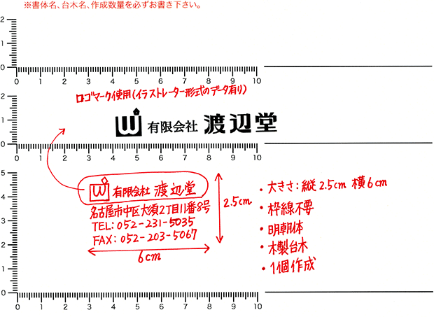 ゴム印の注文書 ご注文内容の記入例(住所印を注文する場合)