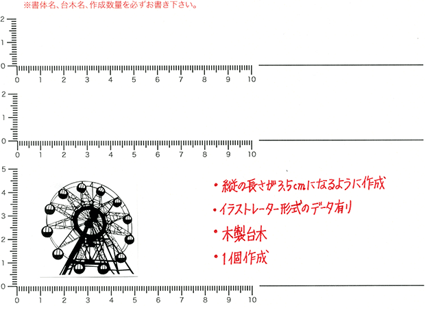 ゴム印の注文書 ご注文内容の記入例(オリジナルゴム印を注文する場合)