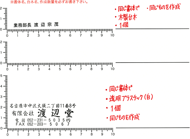 ゴム印の注文書 ご注文内容の記入例(氏名印、住所印を注文する場合)