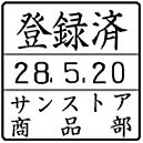 データー印の印面(角型)　その2