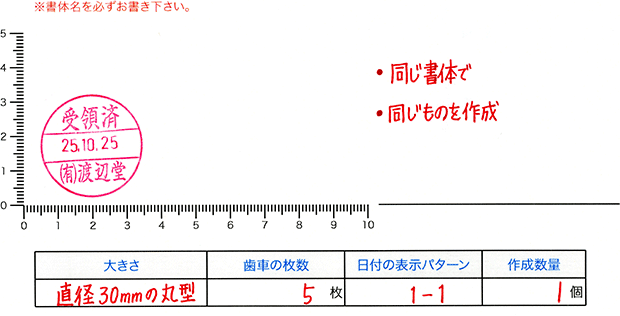 データー印の注文書　ご注文内容の記入例(同じデーター印を作る場合)