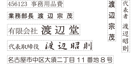 1行ゴム印 印面内容