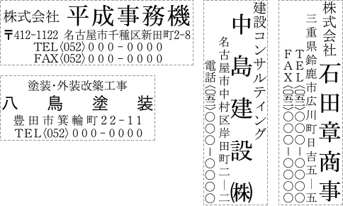 住所印 印面内容
