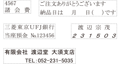 2行以上のゴム印 印面内容