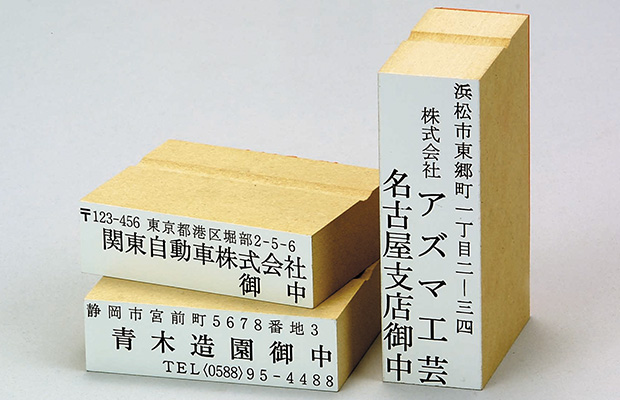 送り状用のゴム印