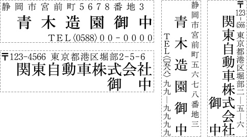 送り状用のゴム印 印面内容