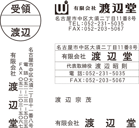 角ゴシック体で作成したゴム印（住所印､氏名印など）