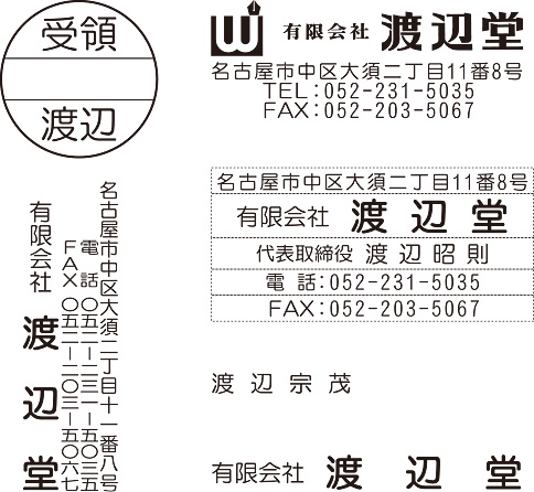 丸ゴシック体で作成したゴム印（住所印､氏名印など）
