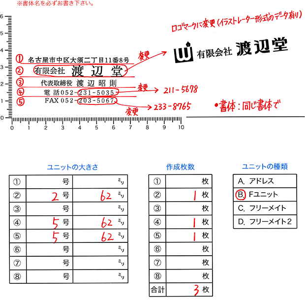 組み合わせ印の注文書　ご注文内容の記入例