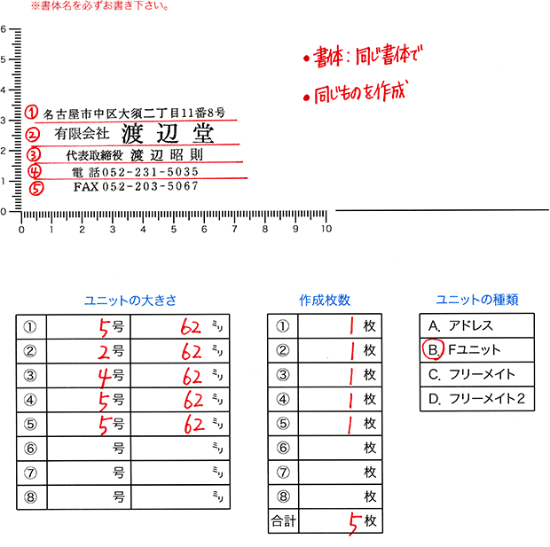 組み合わせ印の注文書　ご注文内容の記入例