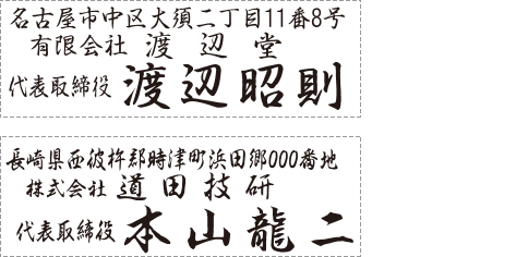 小切手用ゴム印 印面内容